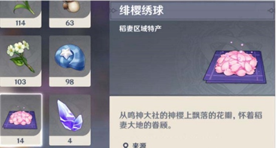 原神绯樱绣球怎么获得 原神绯樱绣球获得方法