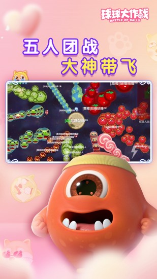 球球大作战无限金蘑菇最新版截图4