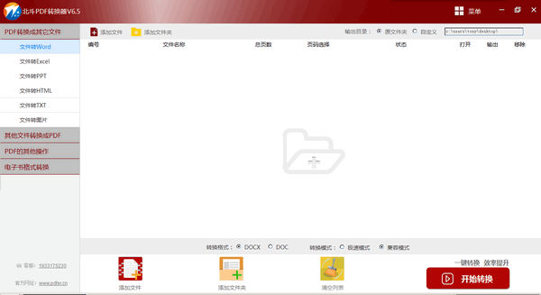北斗PDF转换器官方版截图1