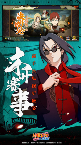 火影忍者精简版全忍者无限金币版截图3