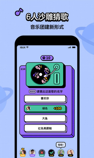 猜歌星球游戏下载截图5