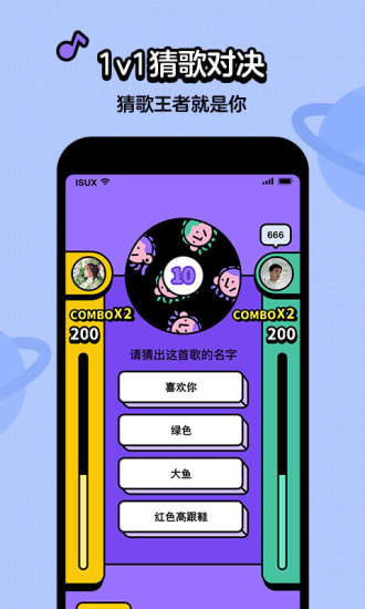 猜歌星球游戏下载截图4