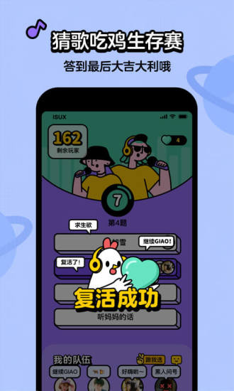 猜歌星球游戏下载截图2