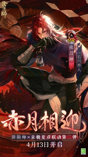 阴阳师手游无限勾玉解锁版截图2