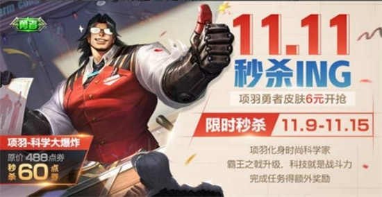 王者荣耀项羽科学大爆炸什么时候返场项羽科学大爆炸返场时间一览