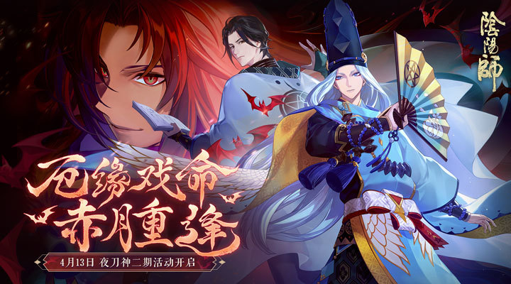 阴阳师手游无限勾玉解锁版截图1