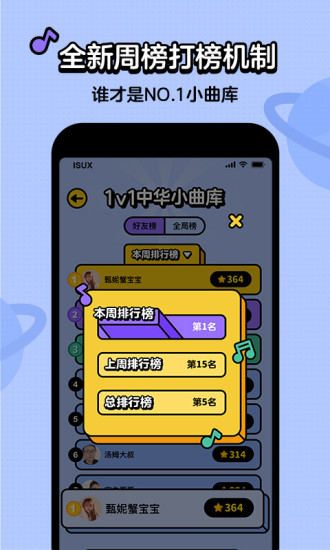 猜歌星球游戏下载截图3