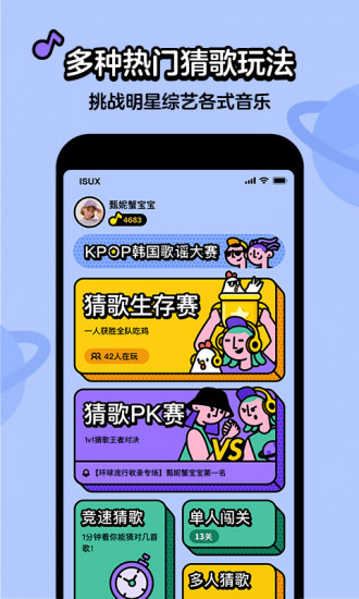 猜歌星球游戏下载截图1
