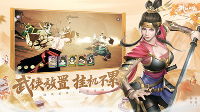 武林闲侠内购优享版截图1