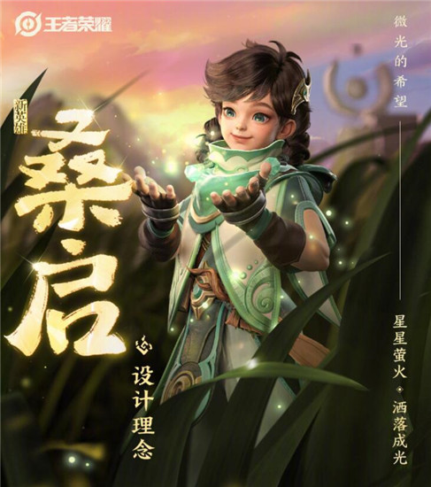 王者荣耀新英雄桑启价格 王者荣耀新英雄桑启价格一览