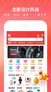 京东最新优享版截图3