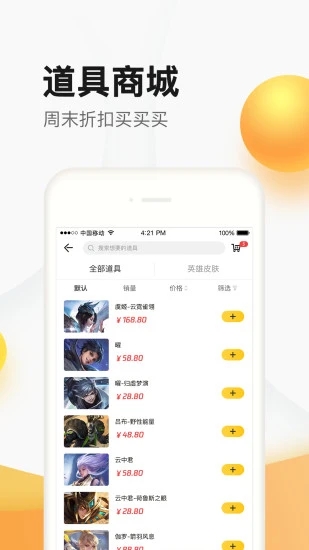 掌上道聚城官方版下载截图5
