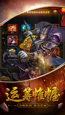 三国华章解锁版截图2