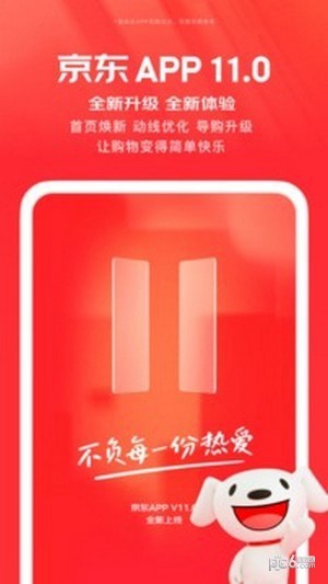 京东V12.0.2最新版截图1
