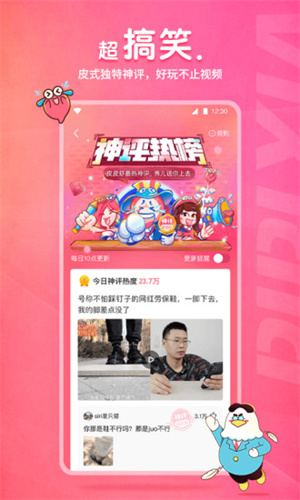 皮皮虾手机版下载安装截图1