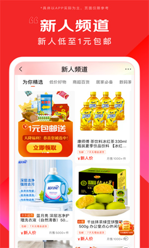 京东商城最新免费版截图1
