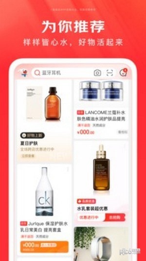 京东V12.0.2最新版截图2