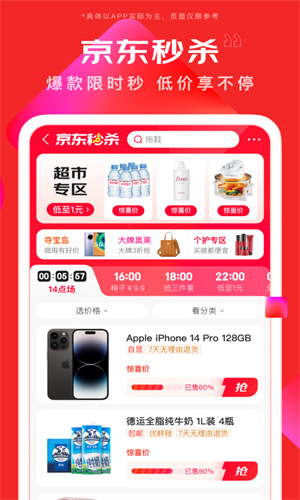京东商城最新免费版截图3