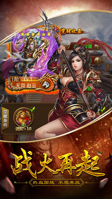 三国华章解锁版截图4