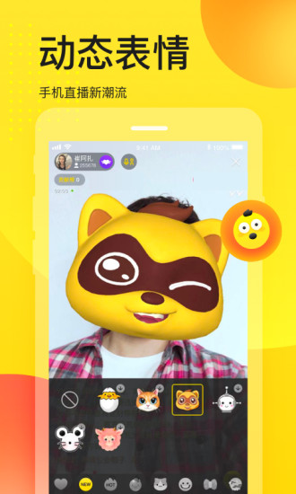 YY直播app官方版截图3