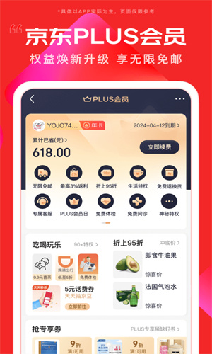 京东商城最新免费版截图5