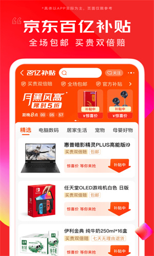京东商城最新免费版截图4