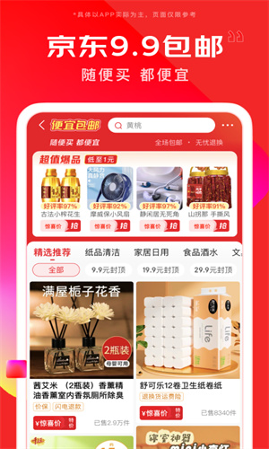 京东商城最新免费版截图2