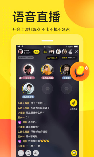 YY直播app官方版截图5