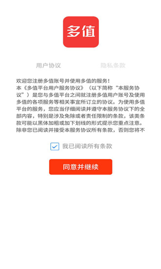 多值app安卓版截图1