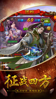 三国华章解锁版截图1