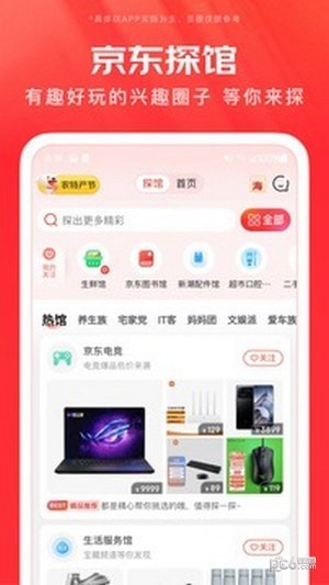 京东V12.0.2最新版截图3