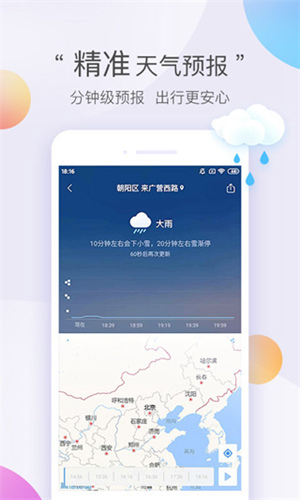 墨迹天气极速版官方下载截图1