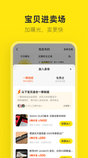 闲鱼手机免费版截图2