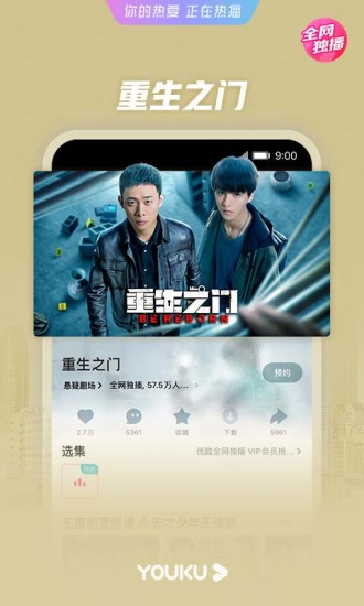 优酷免广告精简版下载截图2