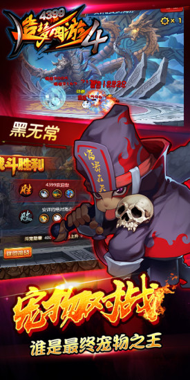 造梦西游4无敌版解锁版截图5