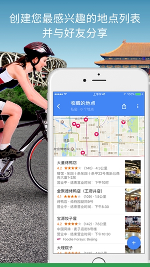 Google地图app安卓版下载截图3