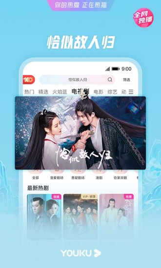 优酷免广告精简版下载截图5