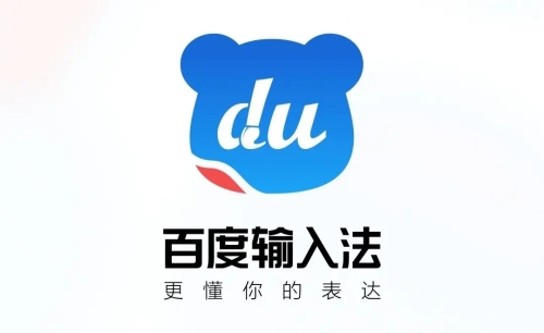 百度输入法怎么清除记忆词库 百度输入法清除记忆词库的方法