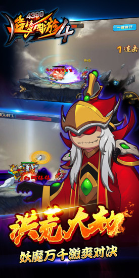 造梦西游4无敌版解锁版截图2