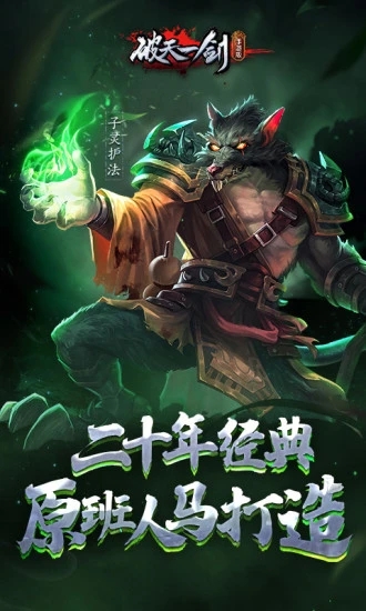 破天一剑安卓版下载截图1
