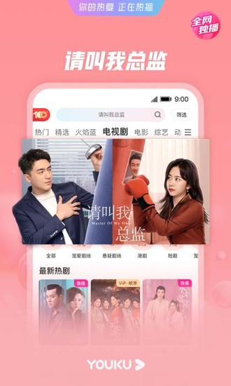 优酷免广告精简版下载截图1