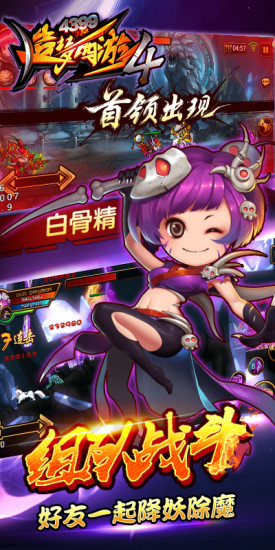 造梦西游4无敌版解锁版截图3