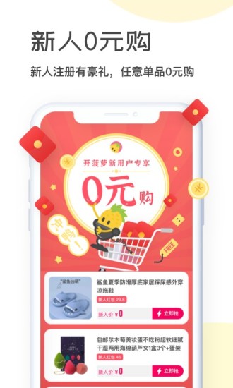 开菠萝app截图1