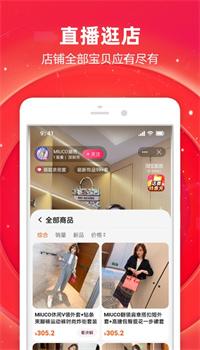 淘宝app免费下载官方版截图1