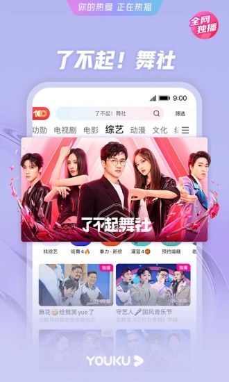 优酷免广告精简版下载截图3