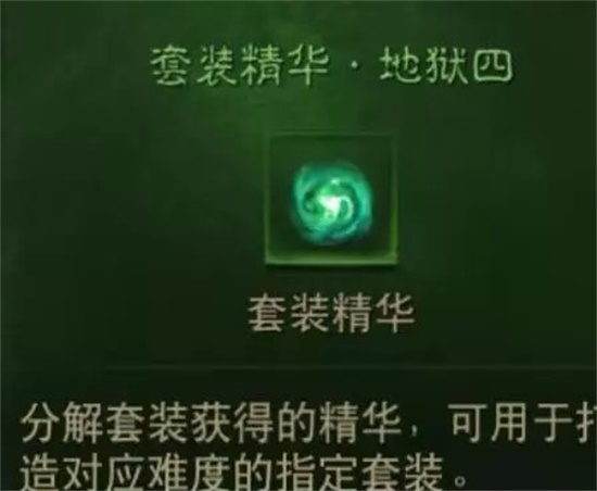 暗黑破坏神不朽套装精华怎么获取 套装精华获取方法攻略分享