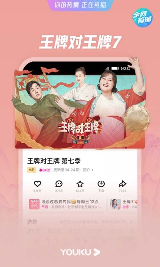 优酷免广告精简版下载截图4