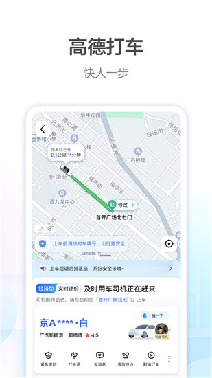 高德地图app下载安装免费截图2