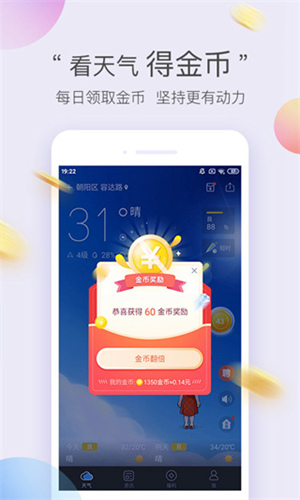 墨迹天气极速版官方下载截图2