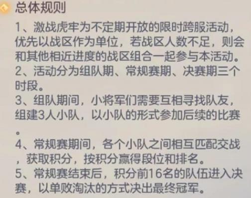三国志幻想大陆激战虎牢怎么玩 三国志幻想大陆激战虎牢玩法攻略